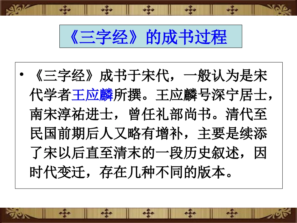 三字经全文解释(图文)_第3页
