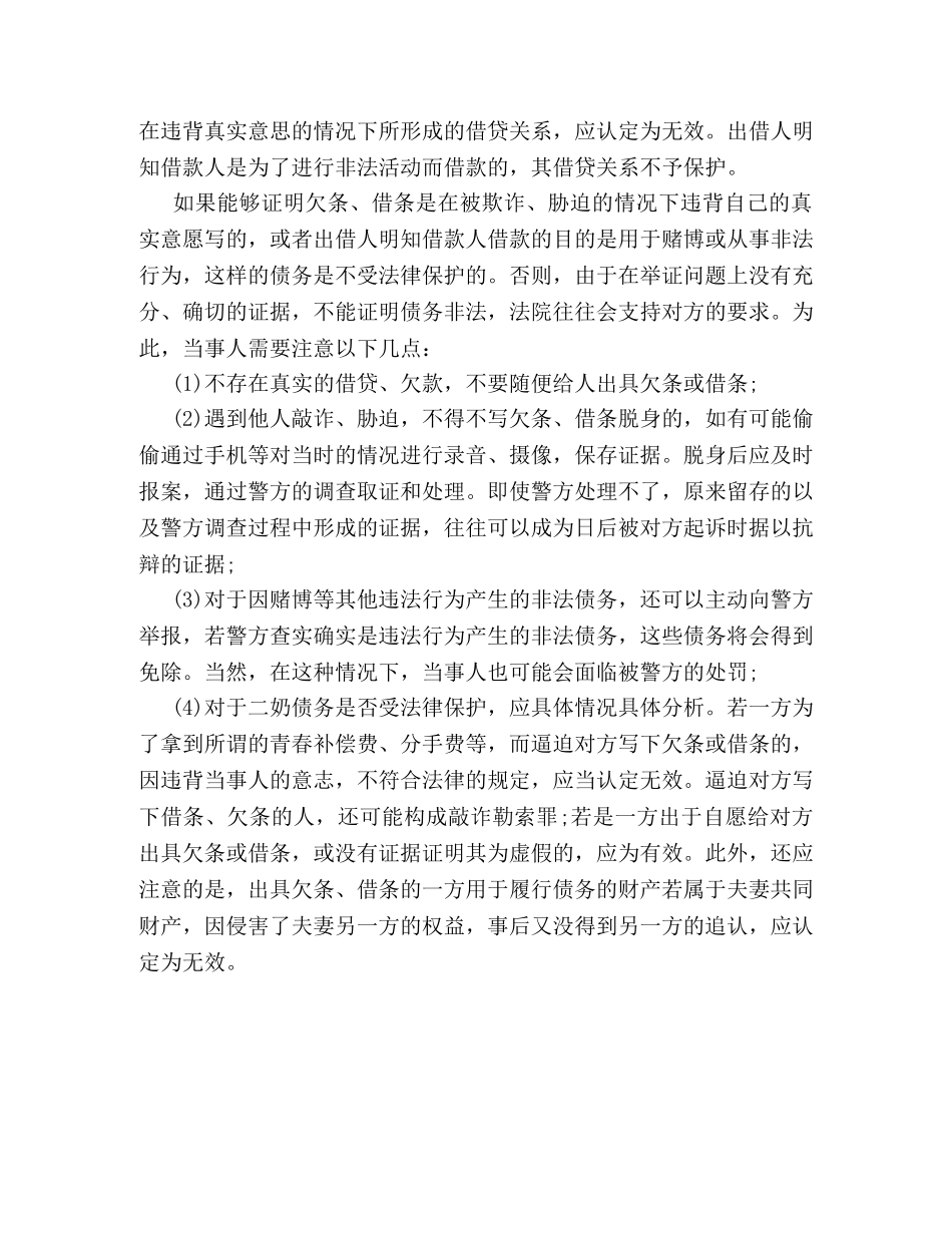 欠了赌债写欠条有用吗 _第2页