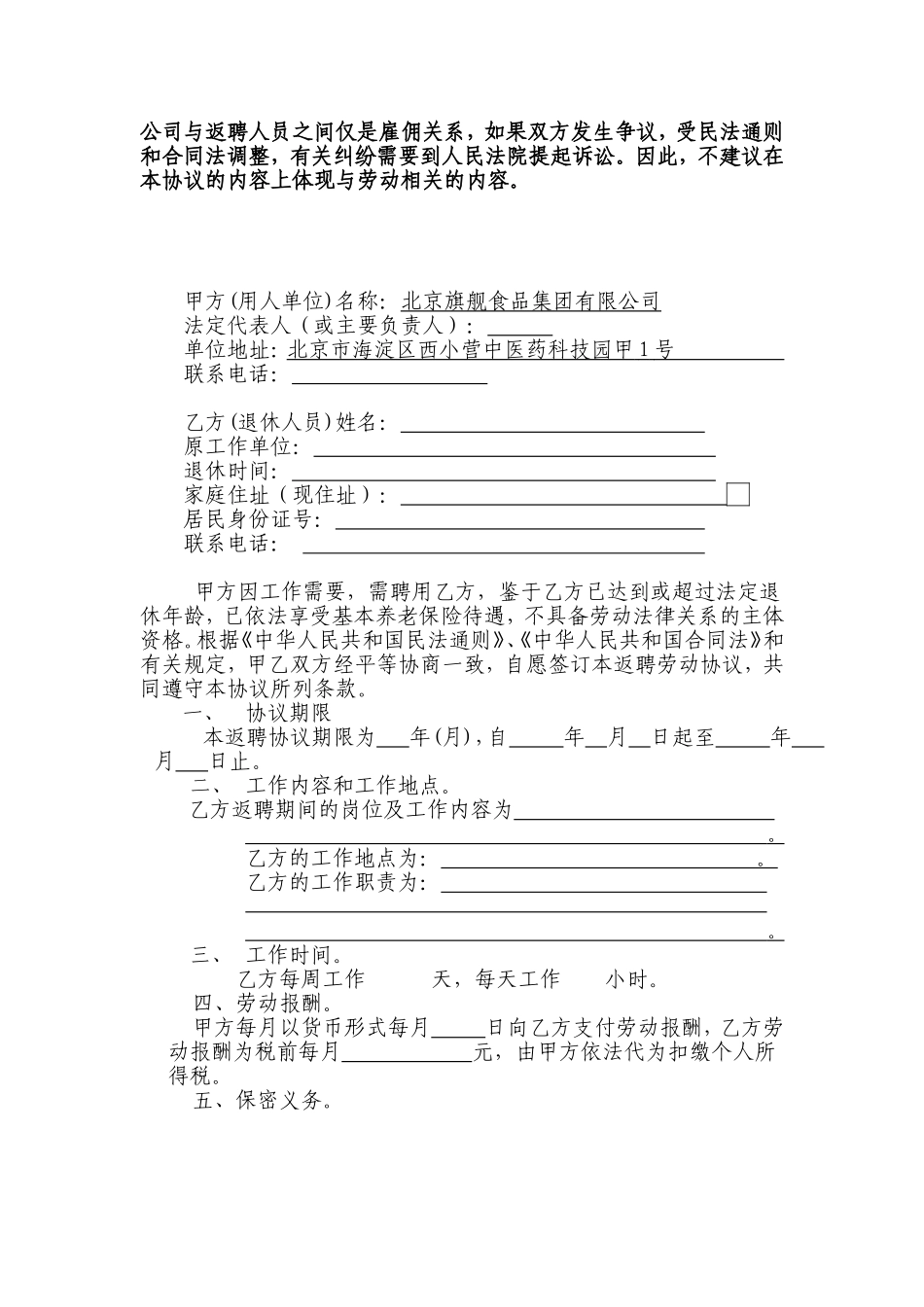 退休返聘协议范本_第2页