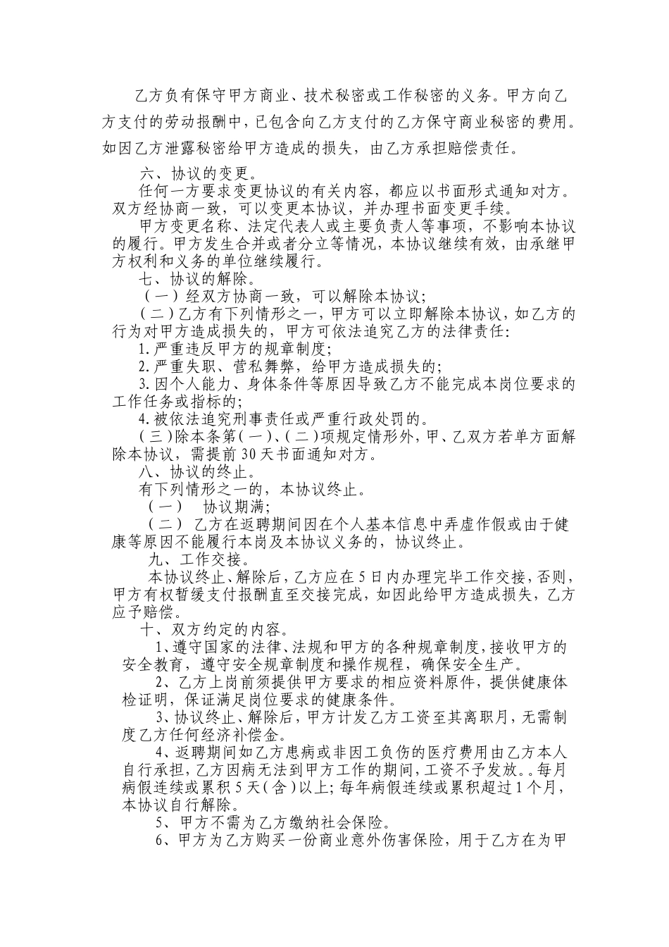 退休返聘协议范本_第3页