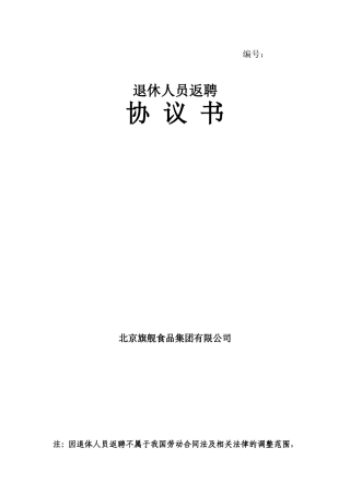 退休返聘协议范本