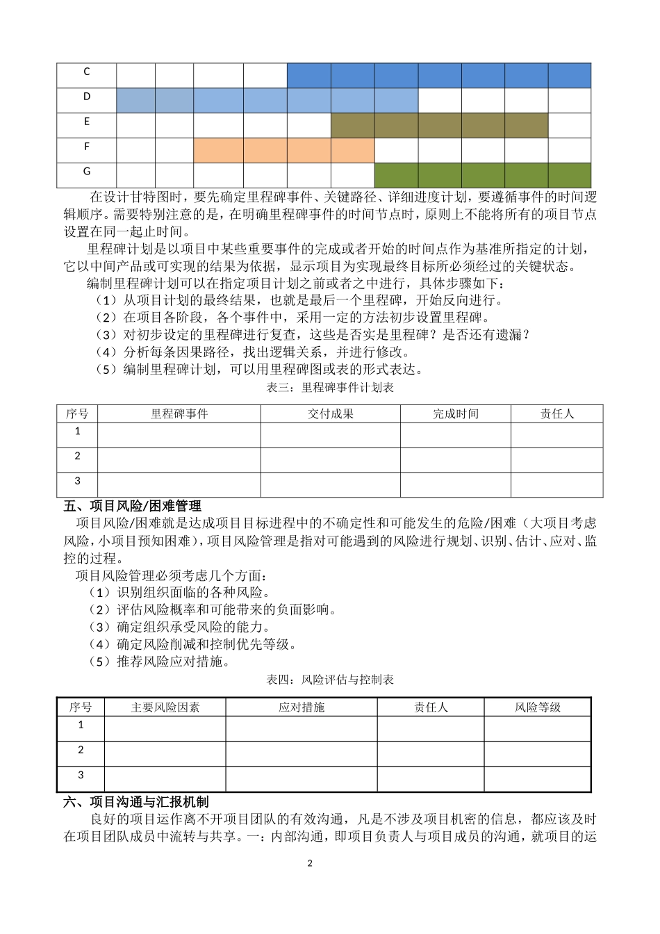 如何写《项目策划书》_第2页
