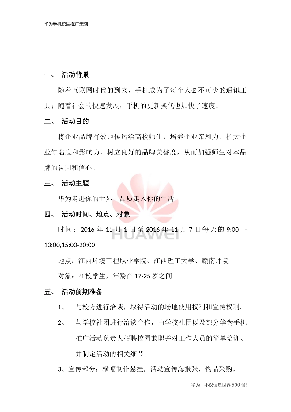 手机推广活动策划书_第3页