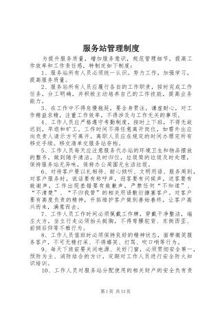 服务站管理制度