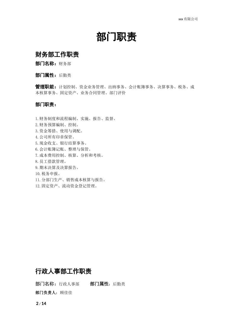 设计公司组织架构及部门职责_第2页