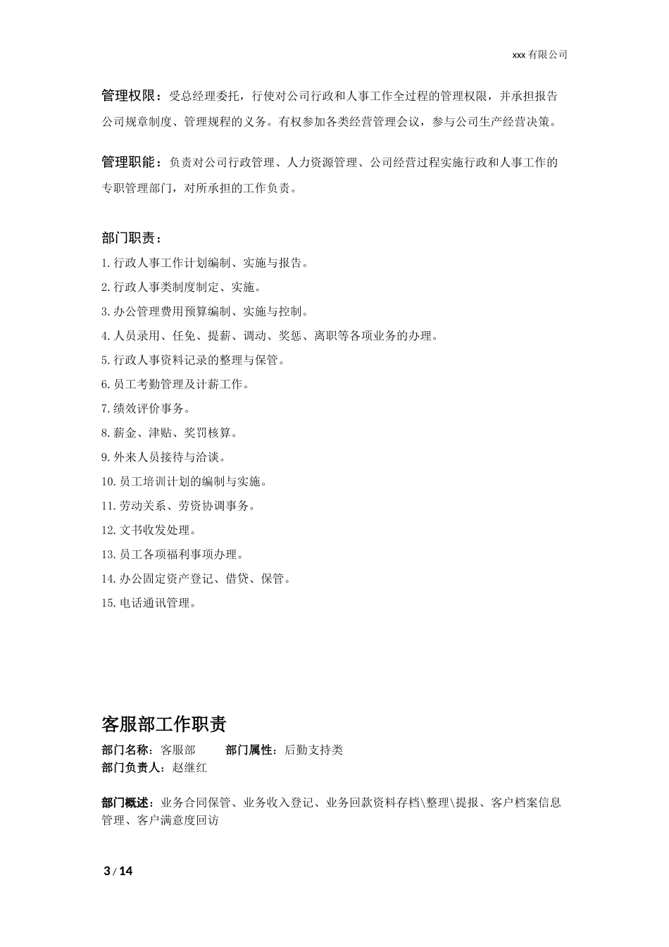 设计公司组织架构及部门职责_第3页