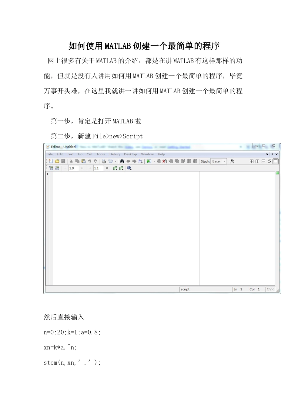 如何使用MATLAB创建一个最简单的程序_第1页