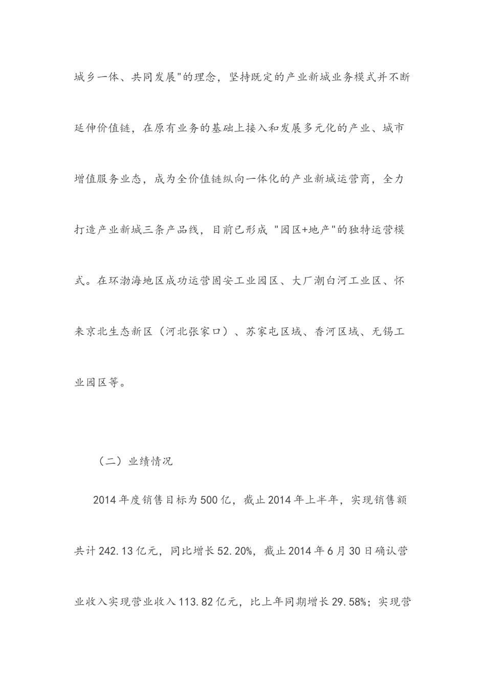 (资料整理)华夏幸福产业新城模式与产业园案例_第3页