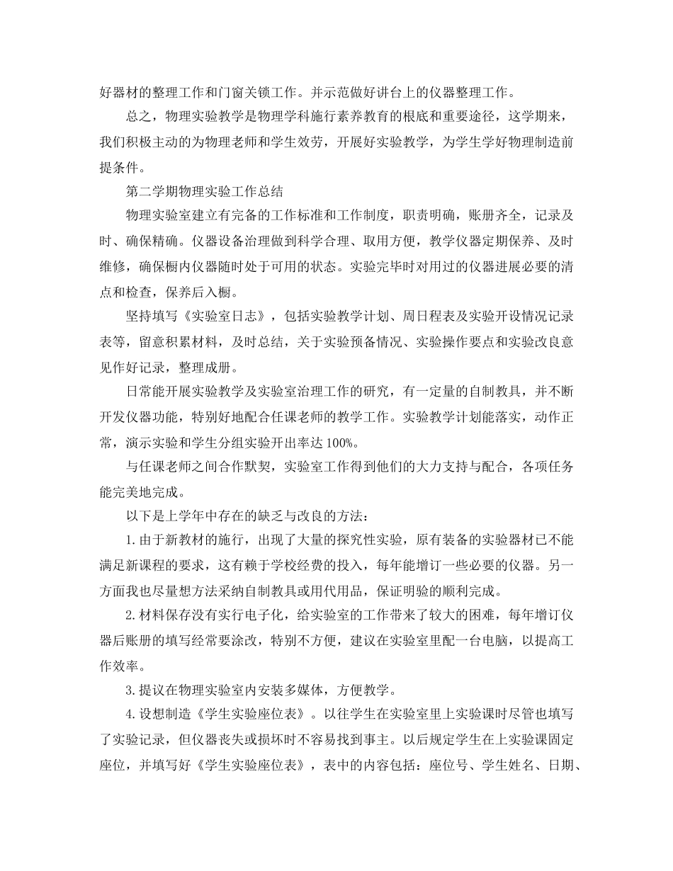 教学工作参考总结-第二学期物理实验工作参考总结 _第2页