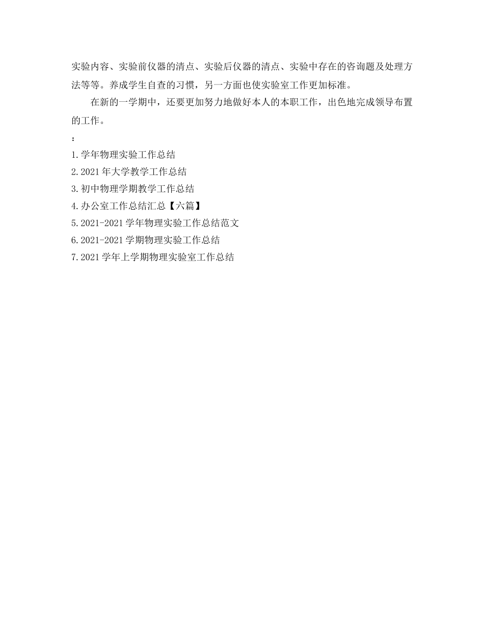 教学工作参考总结-第二学期物理实验工作参考总结 _第3页