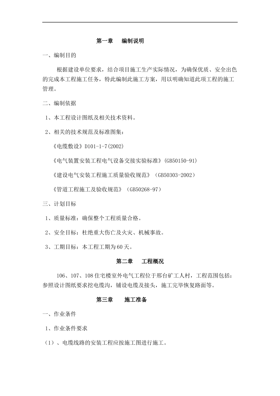 室外外网电气施工组织设计_第2页