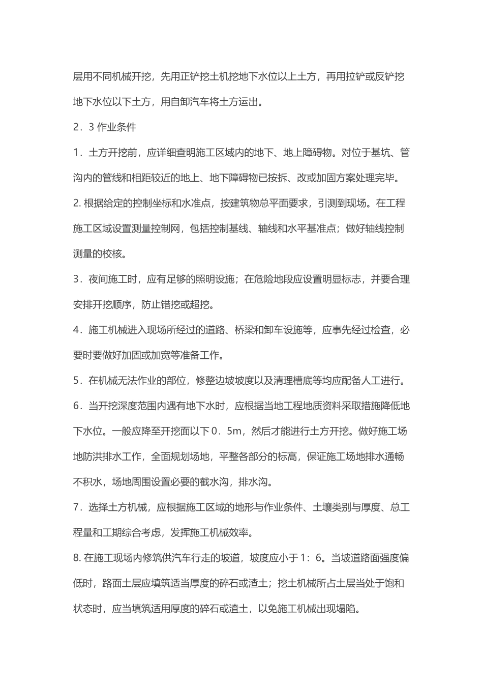 土方开挖规范_第2页