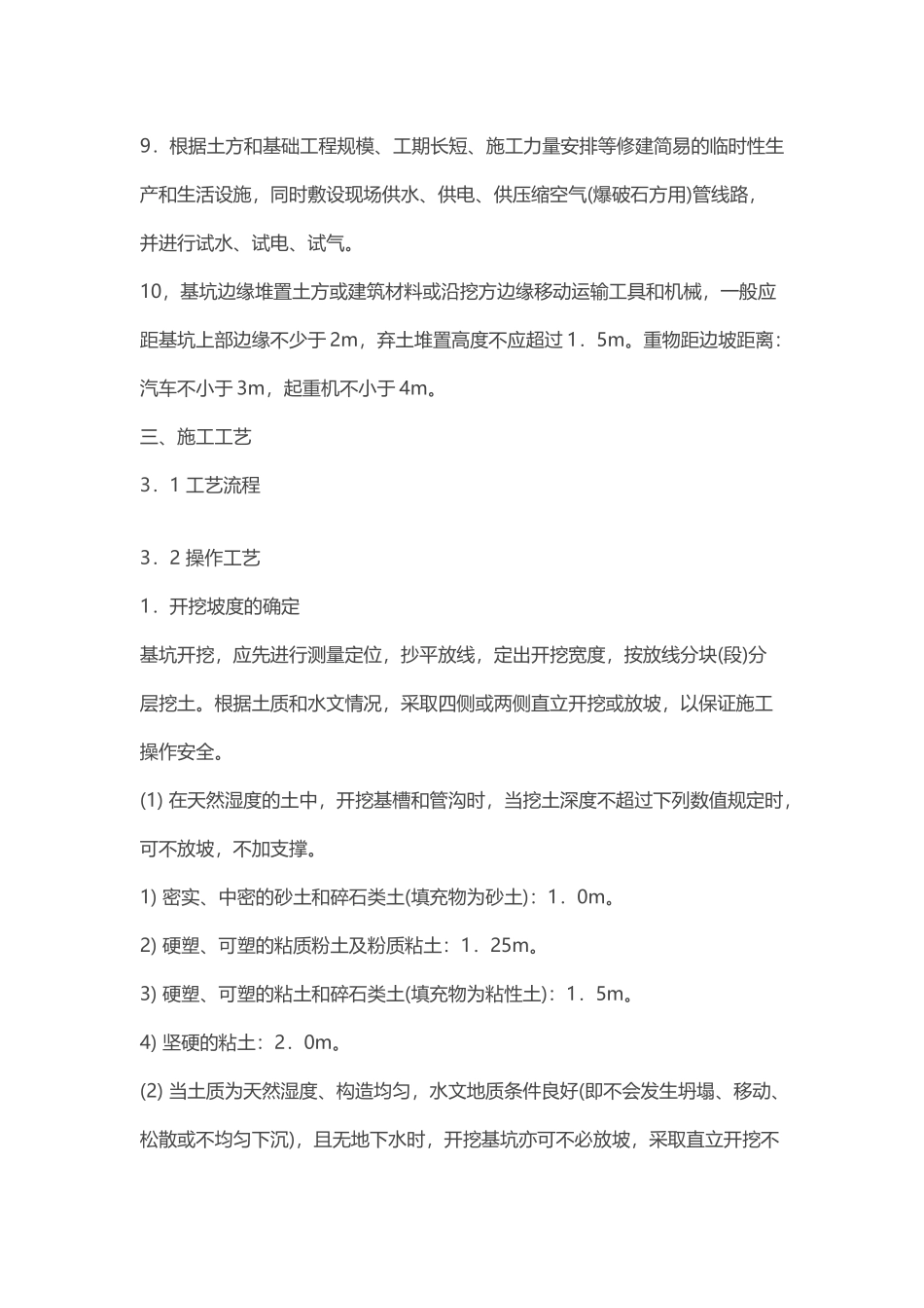 土方开挖规范_第3页