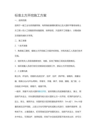 土方开挖规范