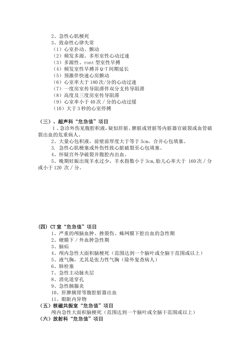 危急值项目表_第2页