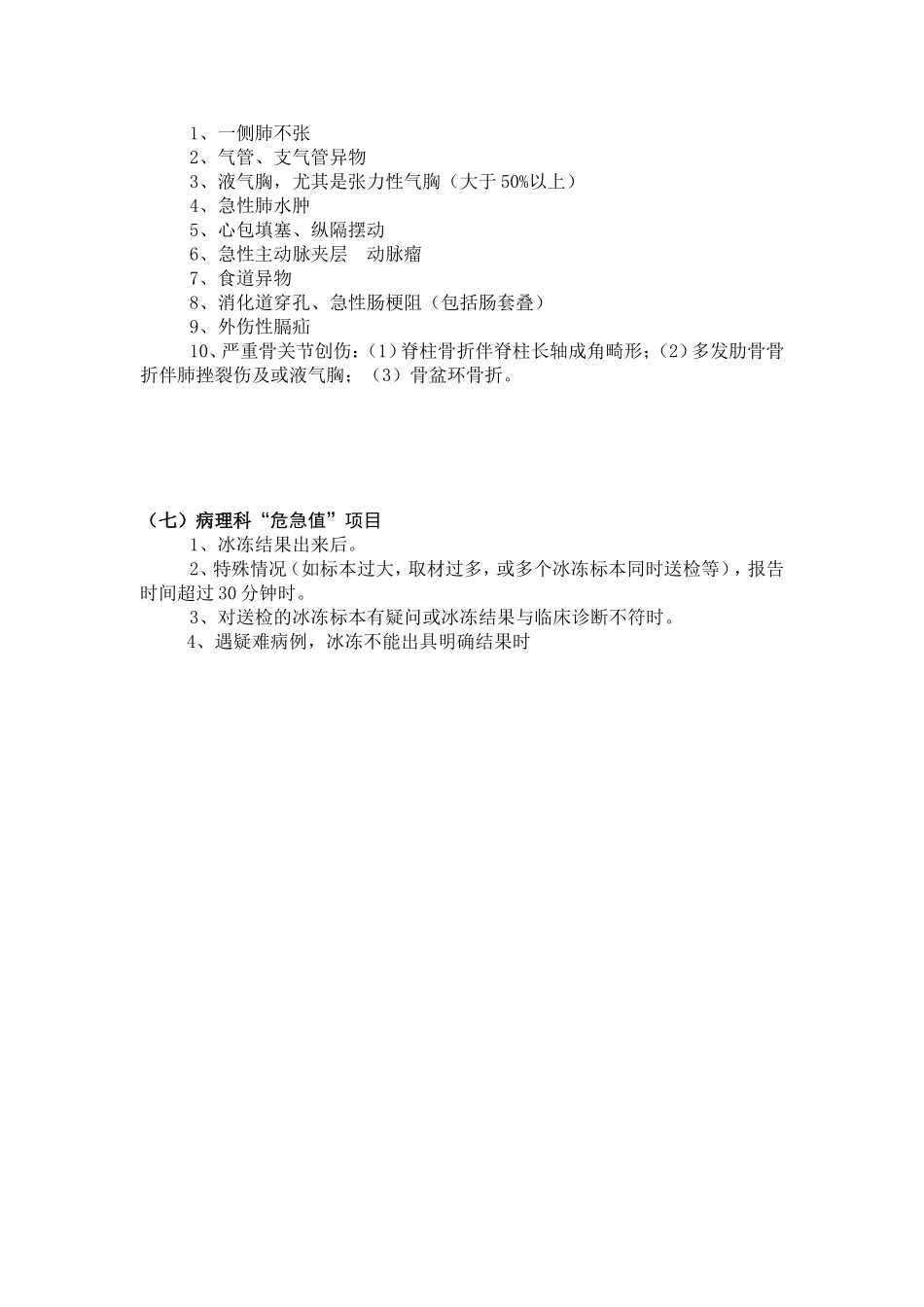 危急值项目表_第3页