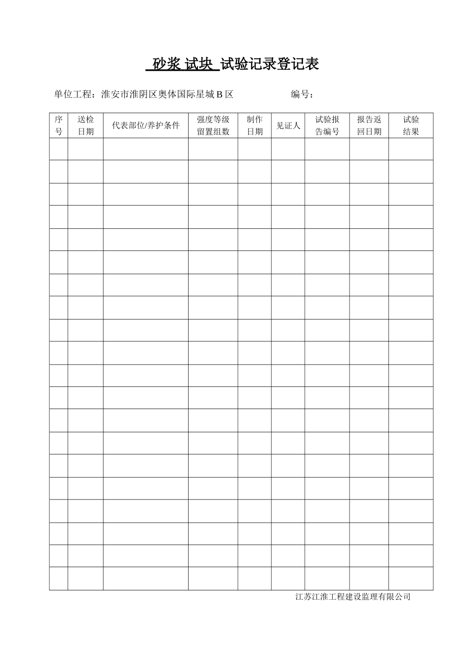 试验记录登记表_第2页