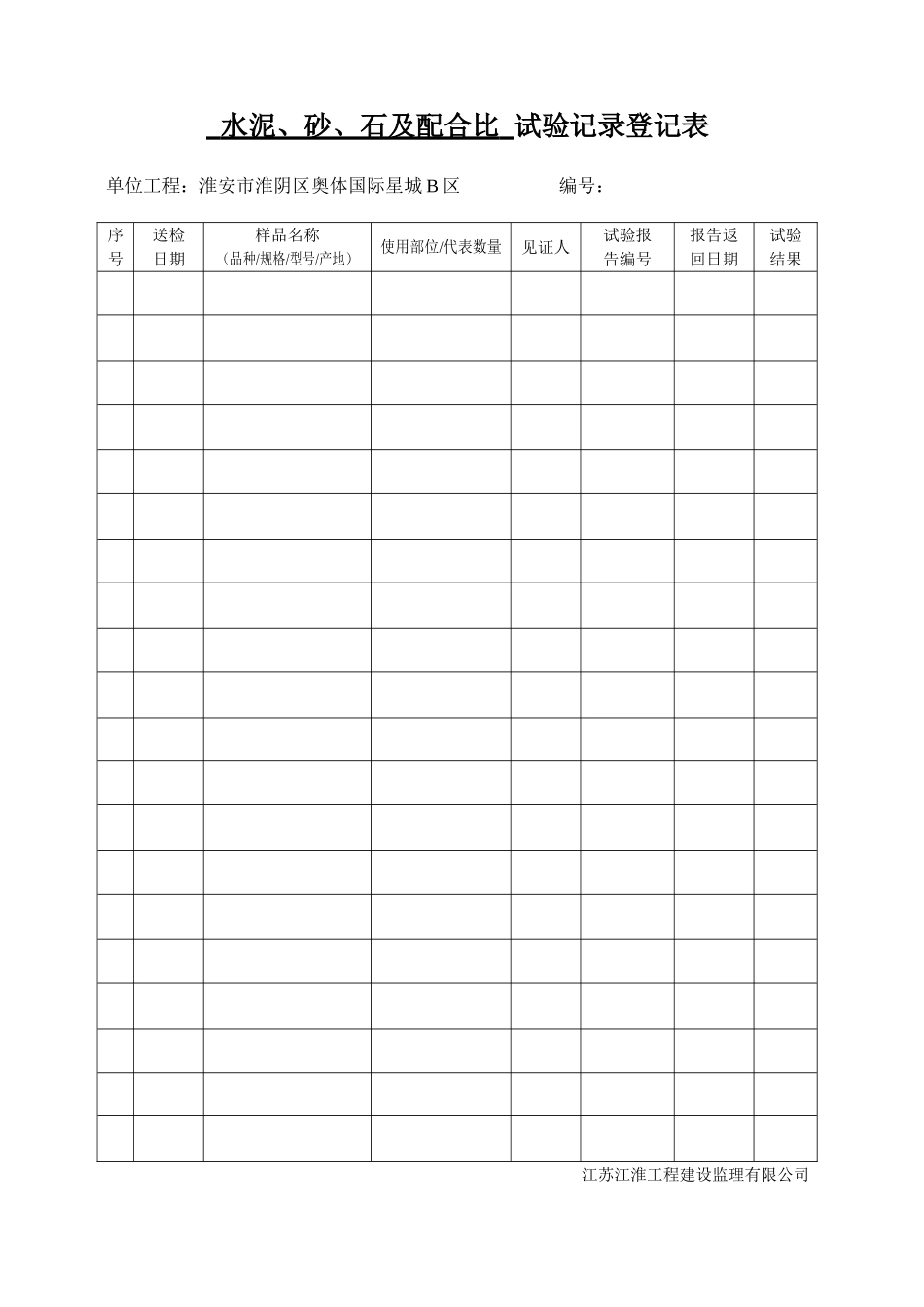 试验记录登记表_第3页
