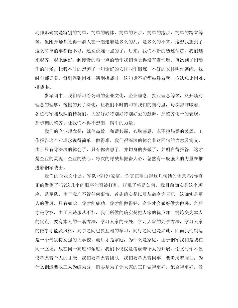 团队军训参考总结（通用） _第3页