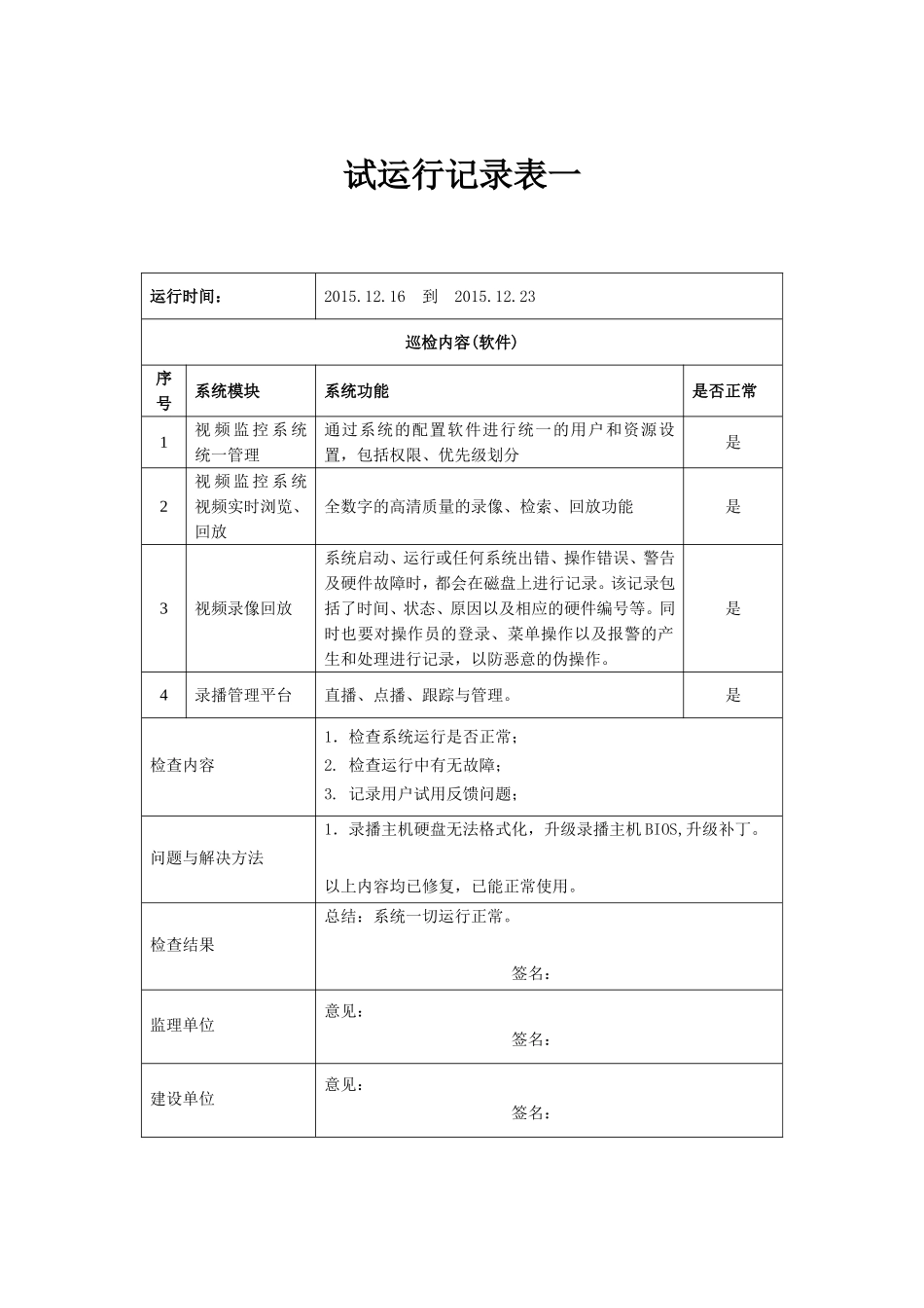 试运行记录表(软件)_第2页