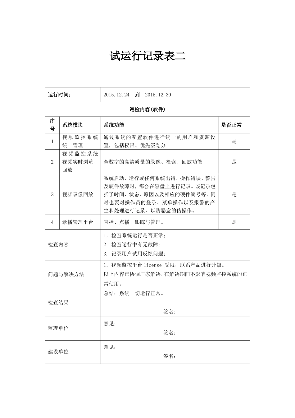 试运行记录表(软件)_第3页
