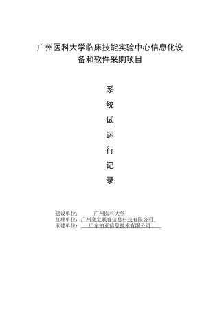 试运行记录表(软件)