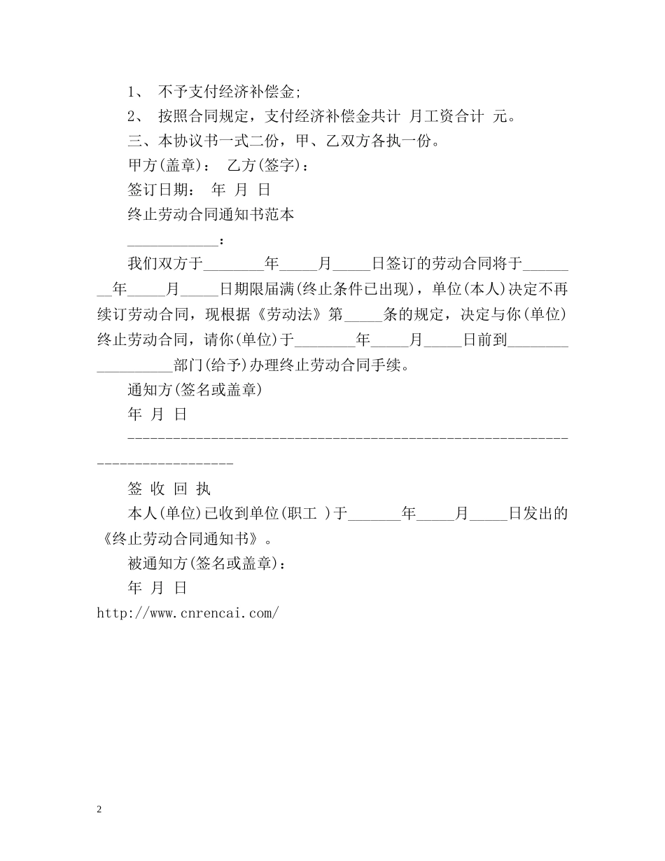 终止劳动合同协议书 _第2页