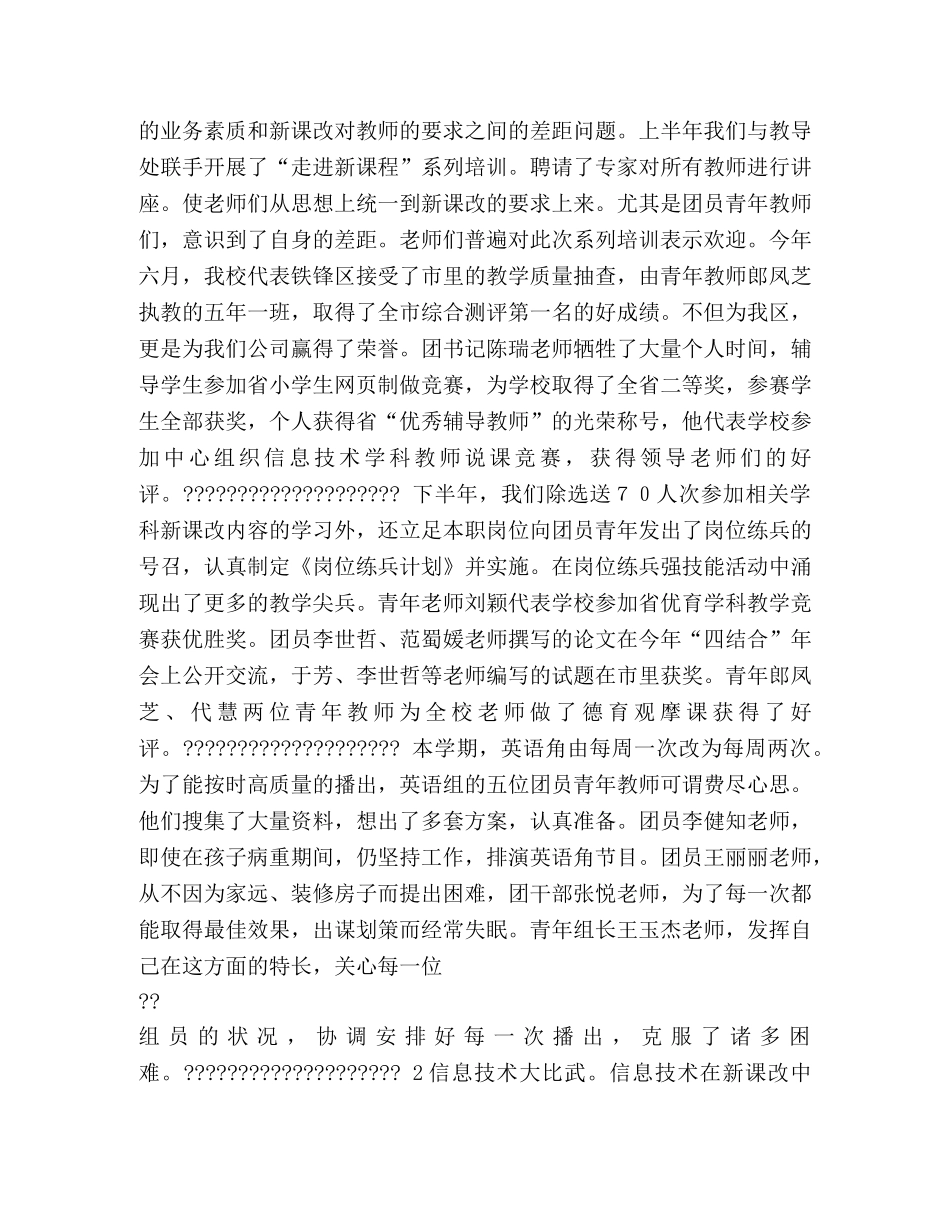 优秀小学团支部先进事迹材料 _第2页