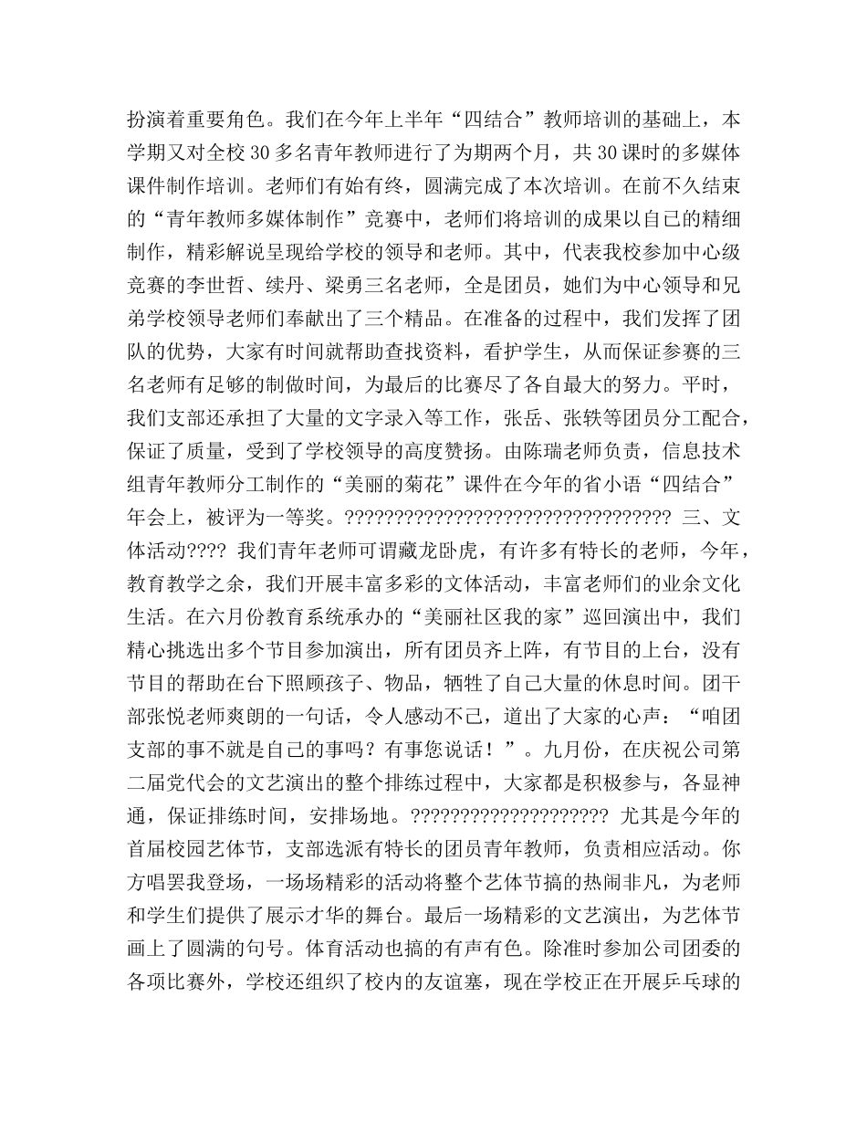 优秀小学团支部先进事迹材料 _第3页