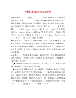 计算机系应届毕业生求职信 