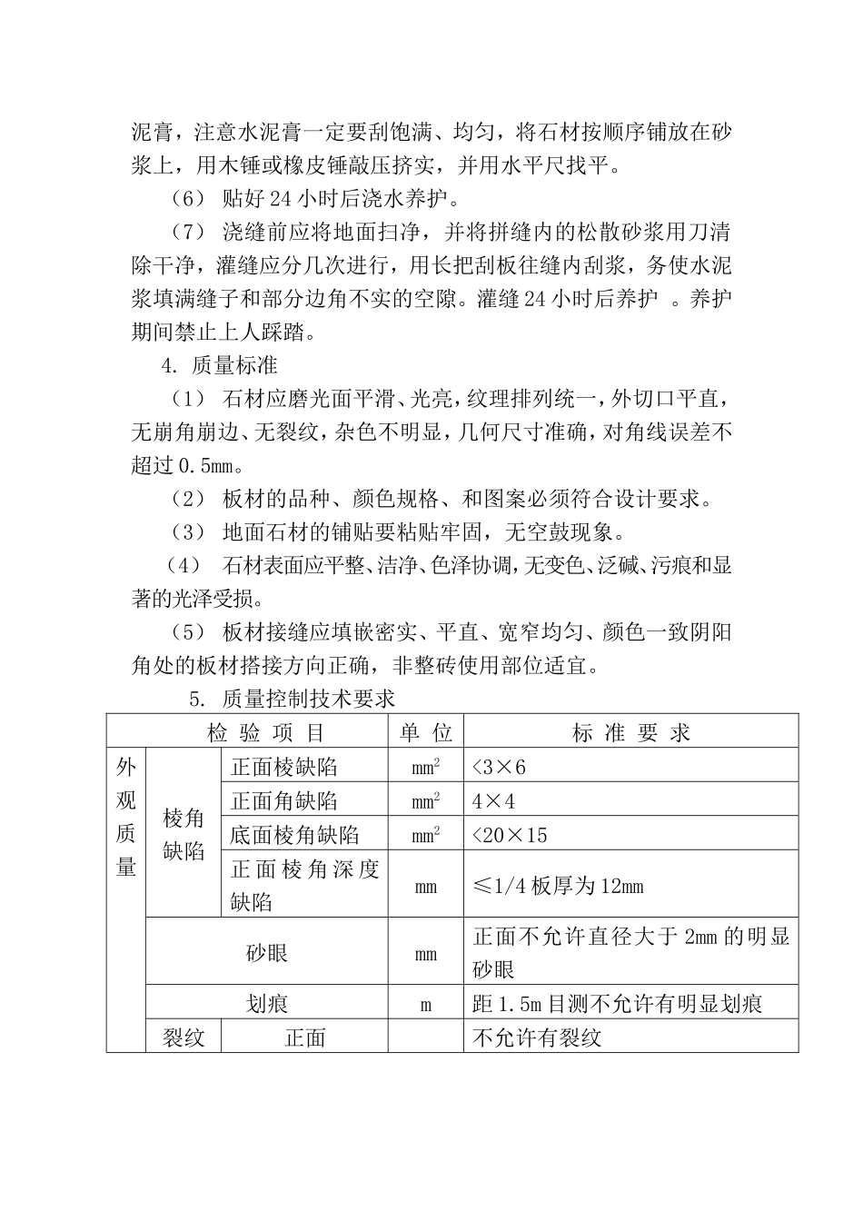 石材楼地面施工工艺_第2页