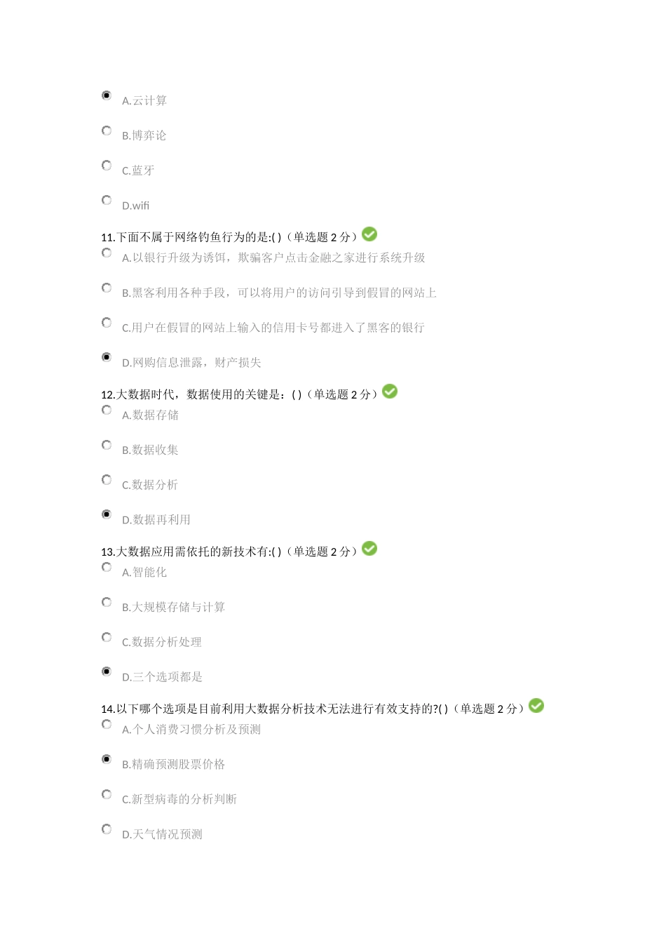 四川省2017年大数据时代的互联网信息安全考试答案_第3页