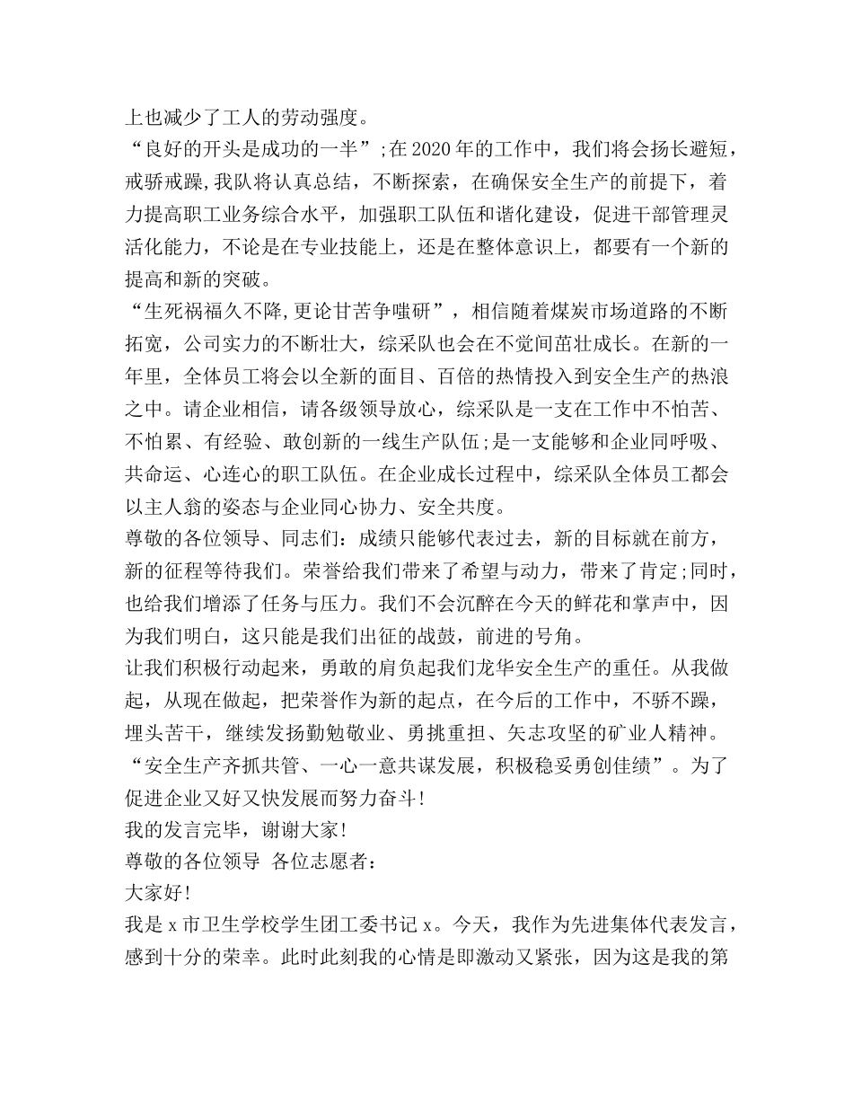 关于代表发言稿 _第2页