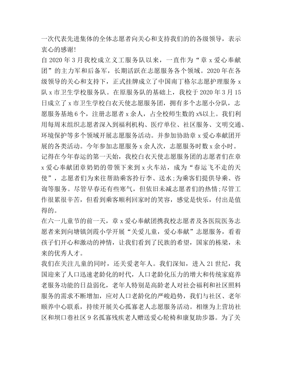 关于代表发言稿 _第3页