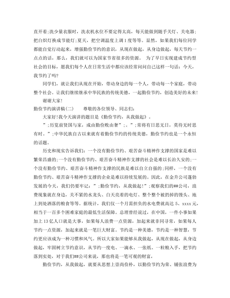 厉行勤俭节约演讲稿_反对铺张浪费 _第2页