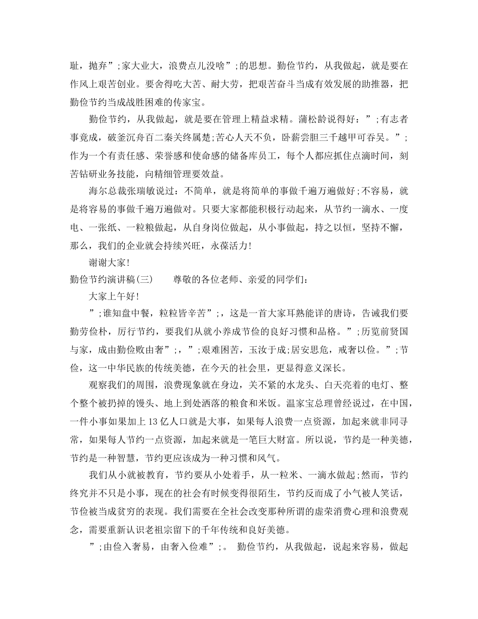 厉行勤俭节约演讲稿_反对铺张浪费 _第3页