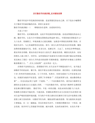 厉行勤俭节约演讲稿_反对铺张浪费 