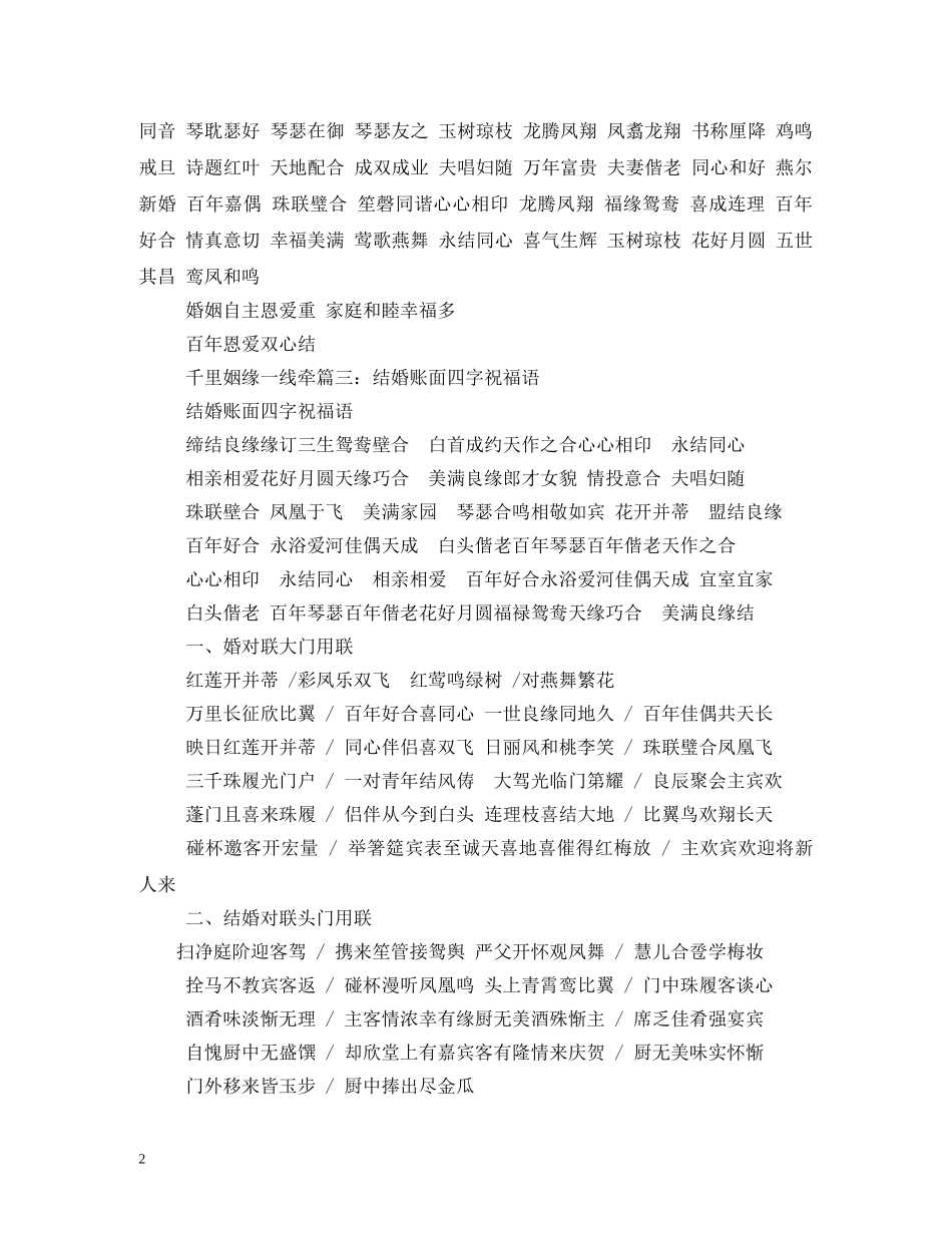 新婚祝福语,四字 _第2页