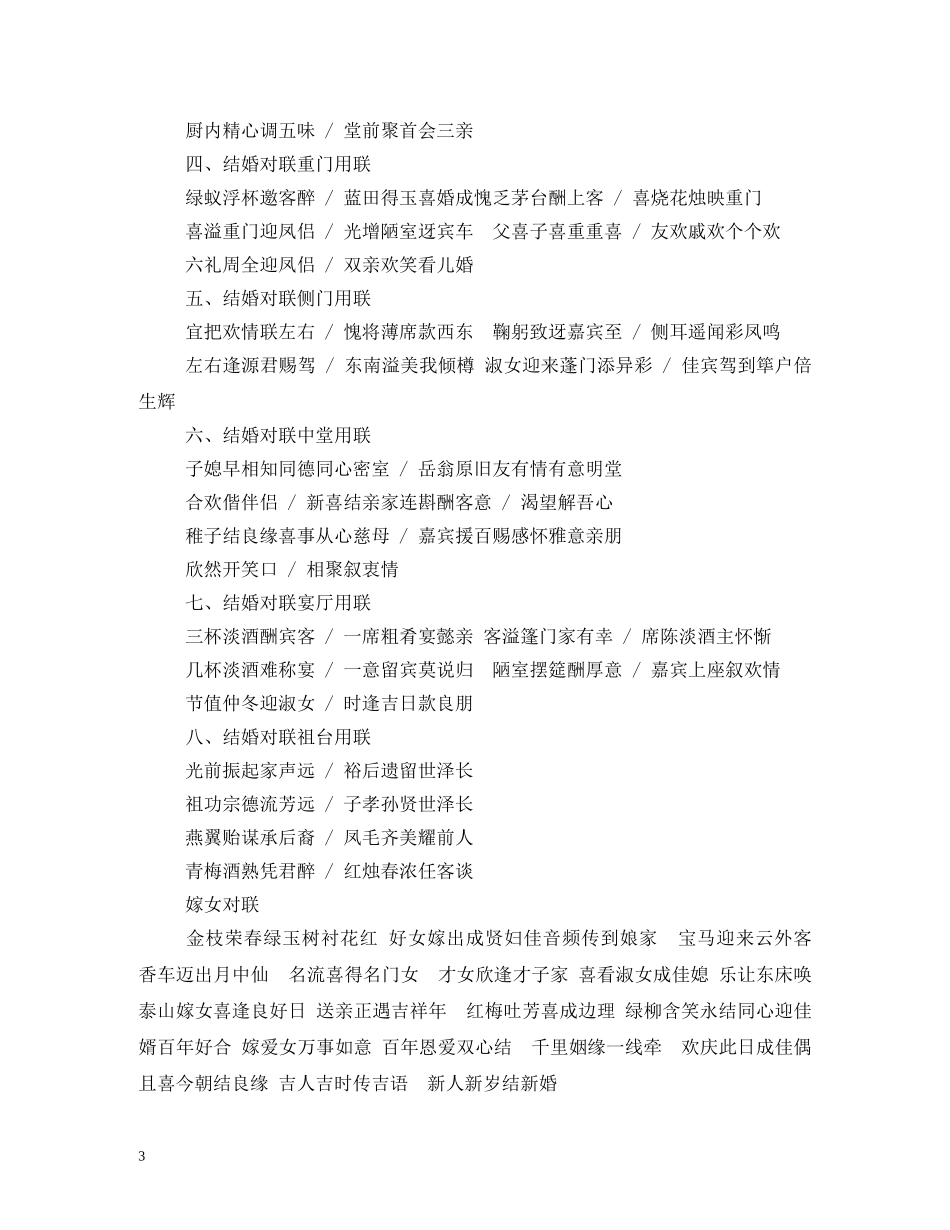 新婚祝福语,四字 _第3页