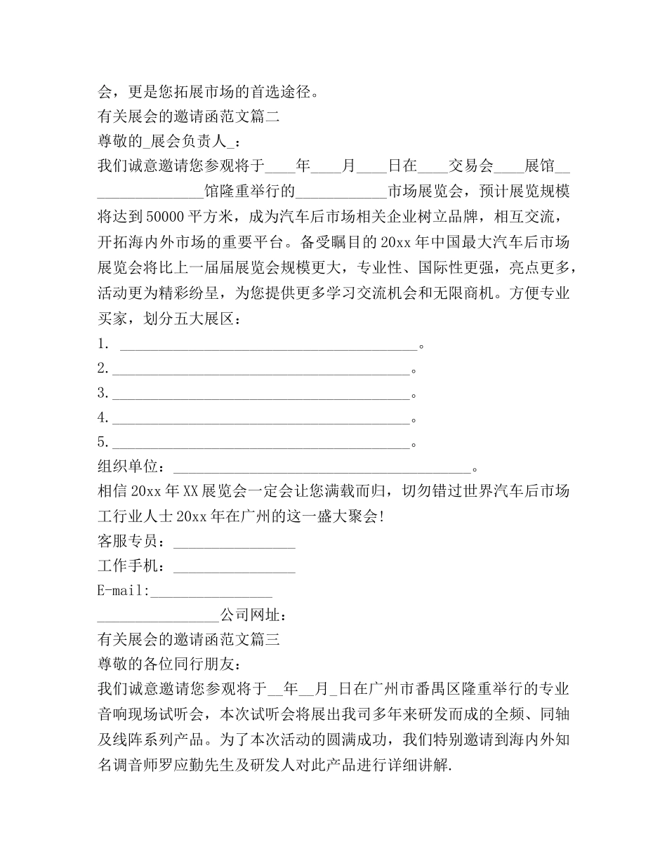 写关于展会的邀请函范文 _第2页