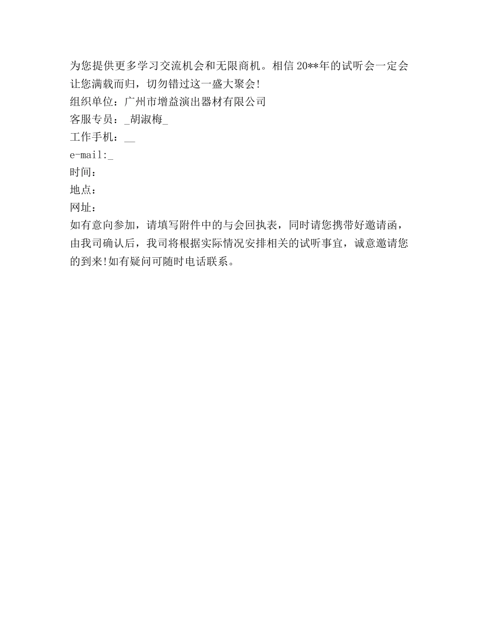 写关于展会的邀请函范文 _第3页