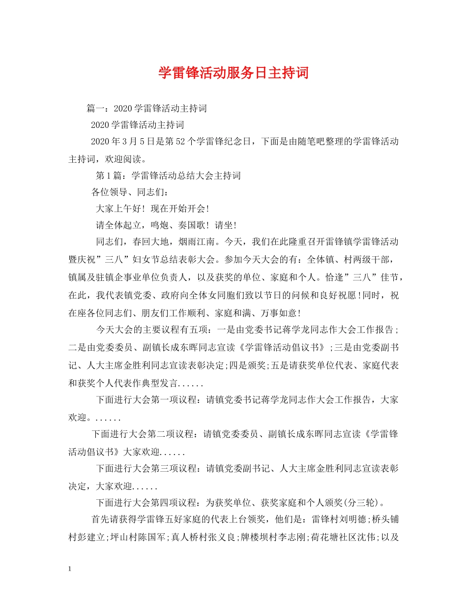 学雷锋活动服务日主持词 _第1页