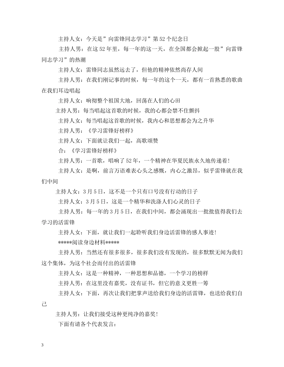 学雷锋活动服务日主持词 _第3页