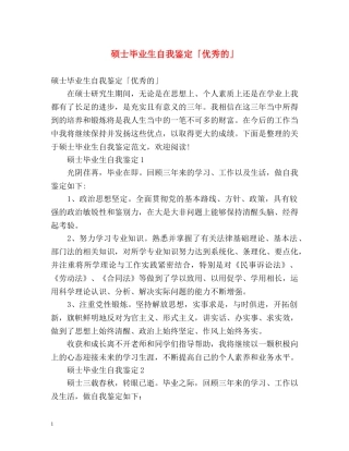 硕士毕业生自我鉴定「优秀的」 