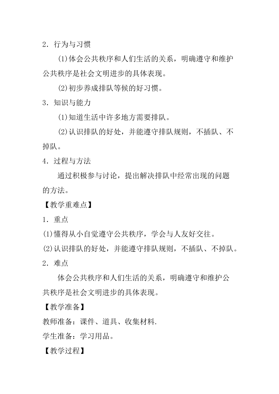 《大家排好队》教学设计_第2页