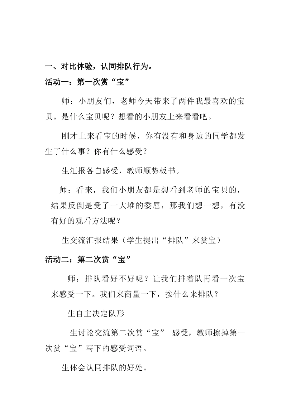 《大家排好队》教学设计_第3页