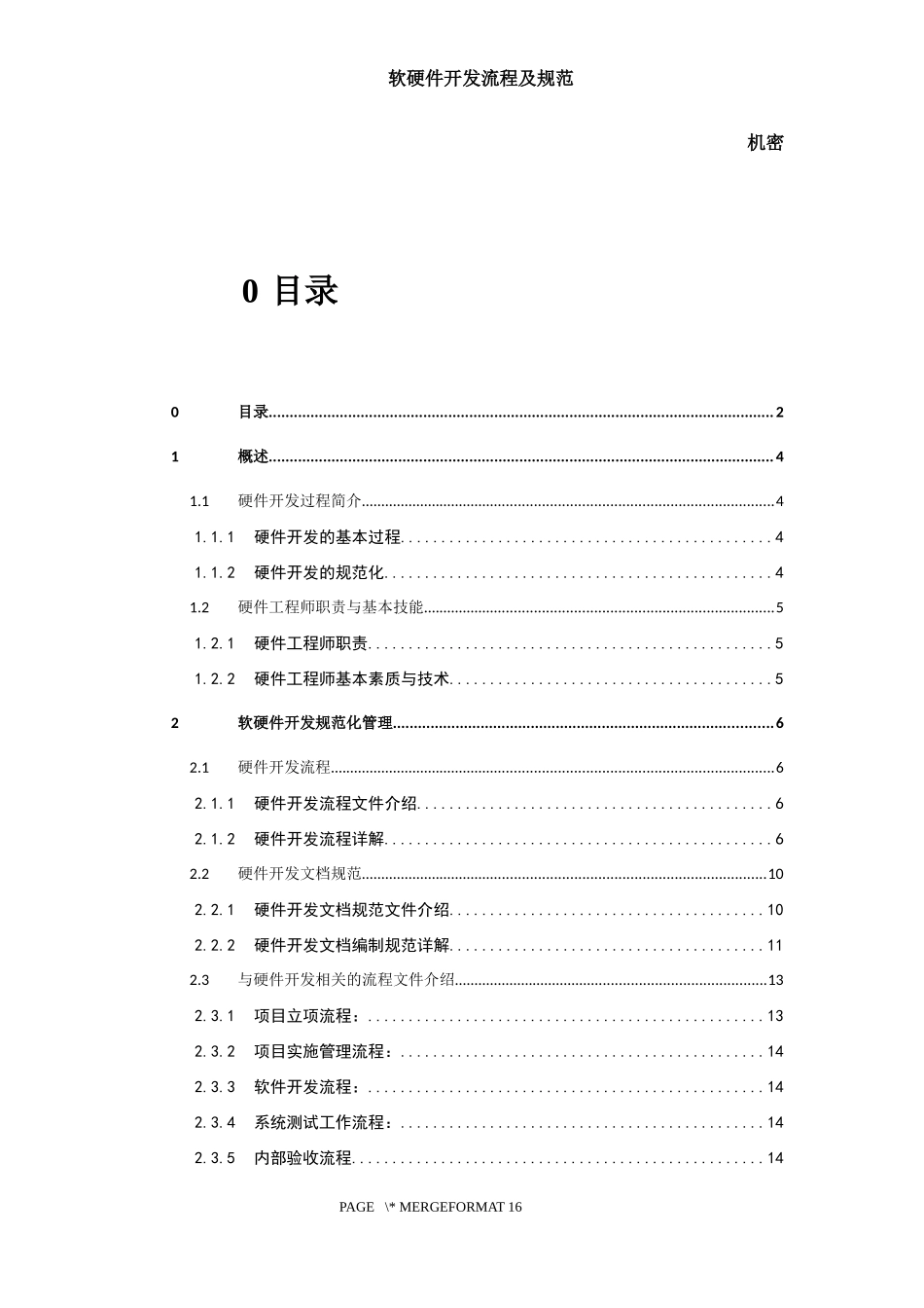 软硬件开发流程及规范_第2页