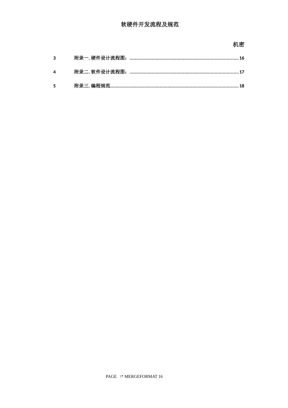 软硬件开发流程及规范_第3页