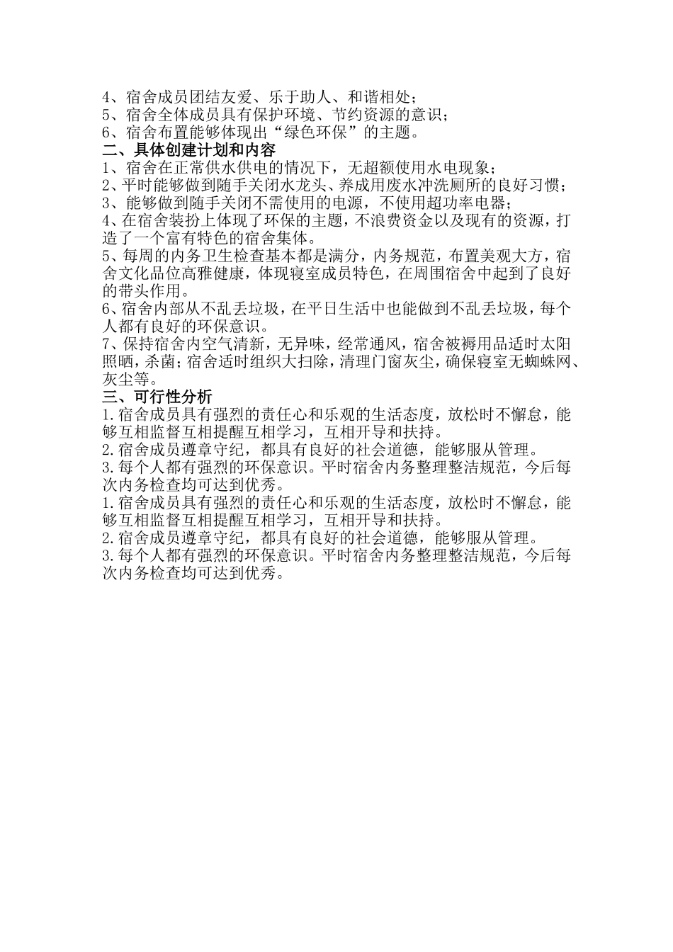 特色宿舍申请表_第2页