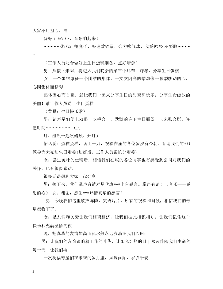 生日庆典主持词 _第2页